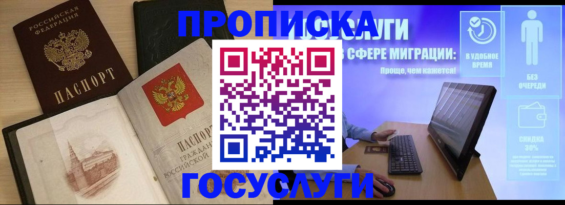 временная регистрация в квартире в Абинске