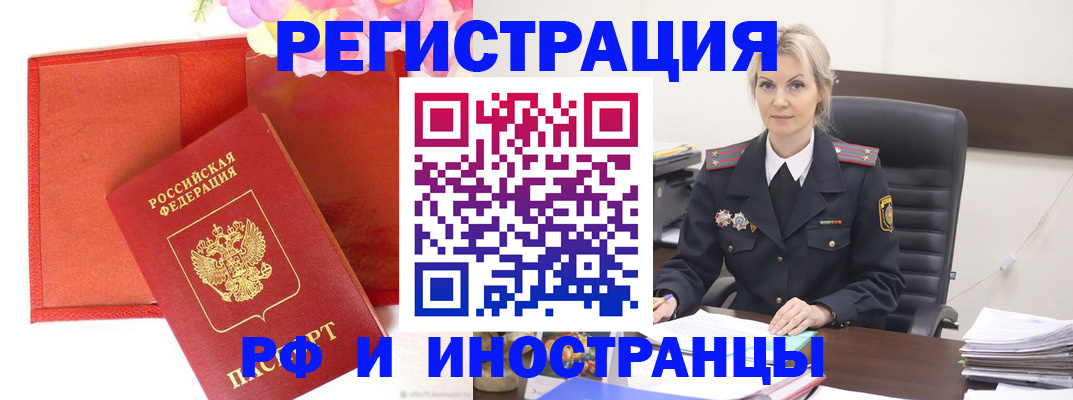 прописка законно в Абинске