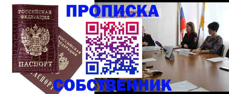 прописка паспорт в Абинске
